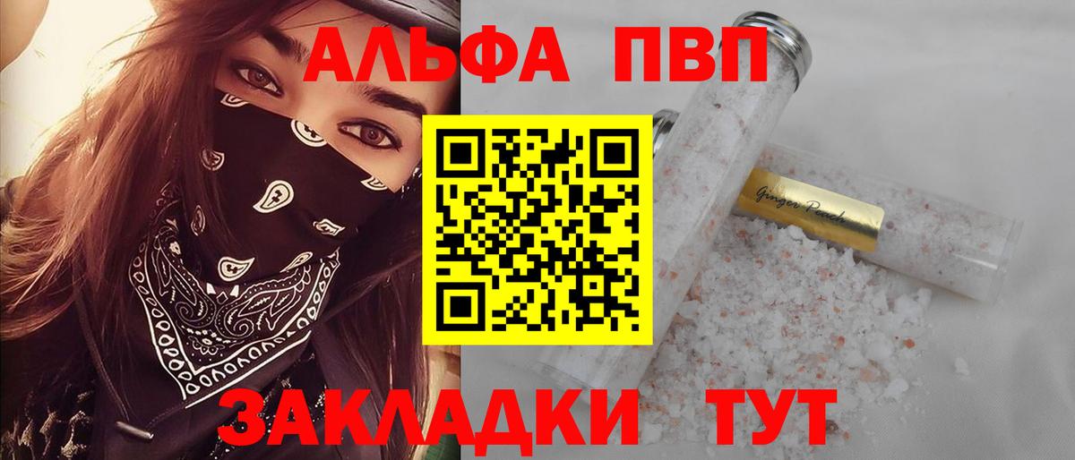 Alpha PVP крисы CK  закладки  Вход с VPN  Шали  A PVP кристаллы  Альфа ПВП СК КРИС 
