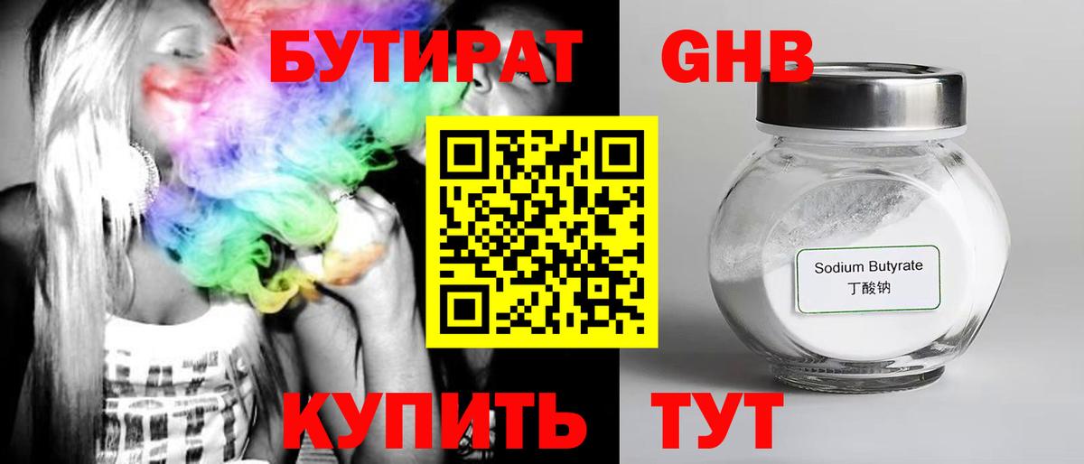БУТИРАТ 99% Шали