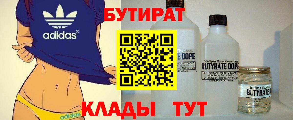 Бутират оксана  Вход с VPN  Шали 