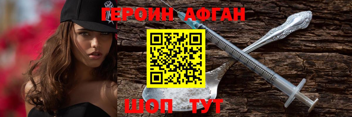 ГЕРОИН хмурый Шали
