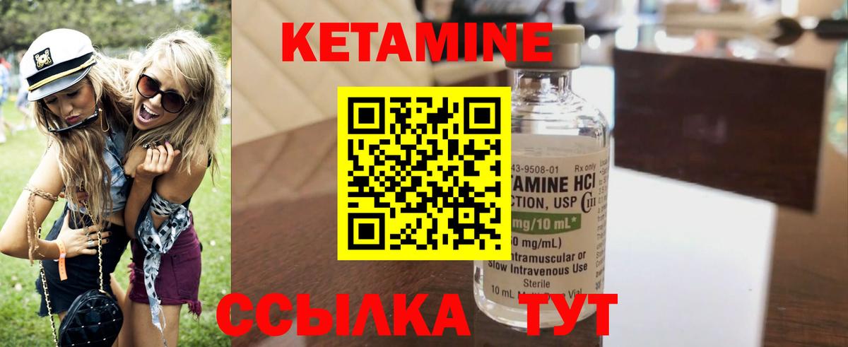 Кетамин VHQ  Кетамин VHQ  Вход с VPN  Шали 
