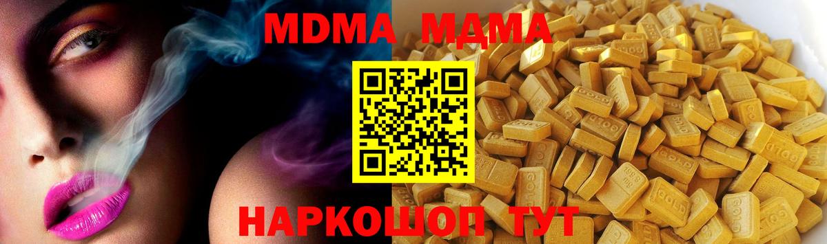 МДМА crystal  Вход с VPN  МДМА Molly  Шали 