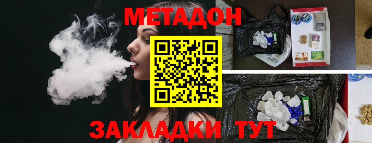 Метадон methadone Шали