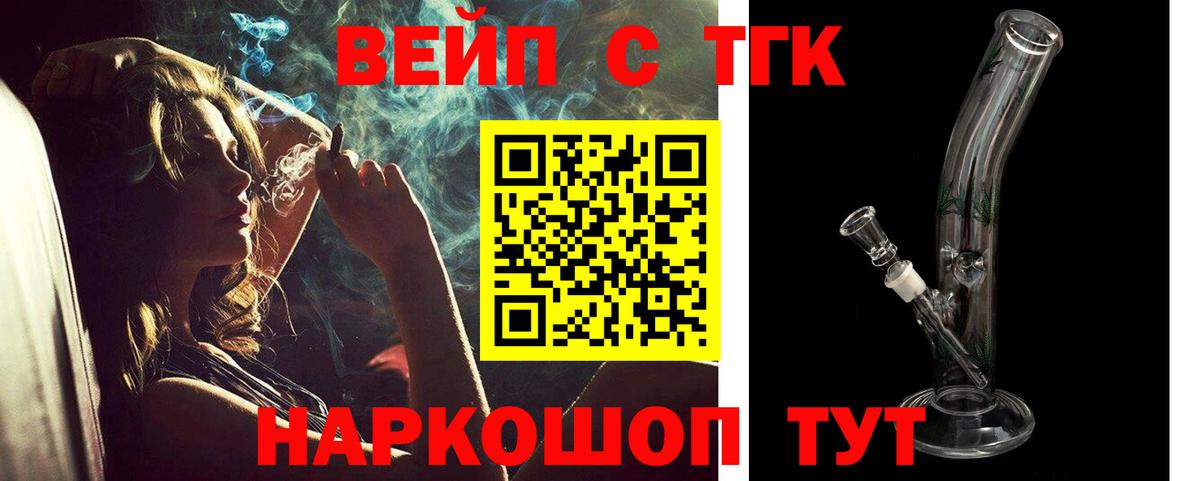 ТГК жижа  Вход с VPN  Шали 